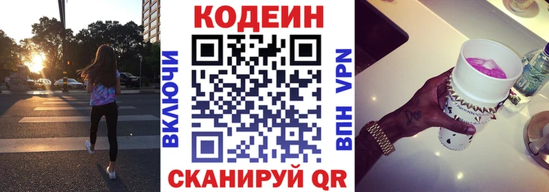 Codein напиток Lean (лин)  mega сайт  Новокузнецк 